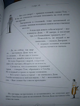 Фрэнсис Фицджеральд: Великий Гэтсби