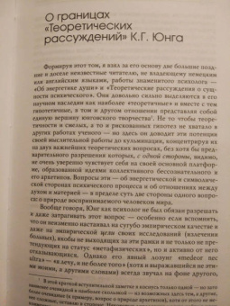 Карл Юнг: Об энергетике души