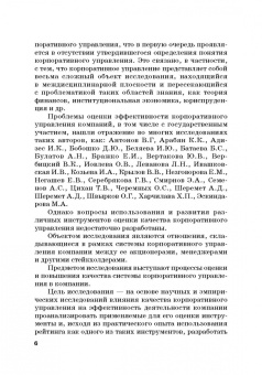 Тогузова, Агузарова: Оценка эффективности корпоративного управления компаний с государственным участием. Монография