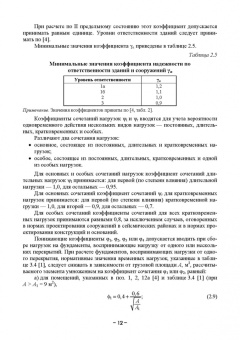 Мангушев, Усманов: Основания и фундаменты. Решение практических задач. Учебное пособие. СПО