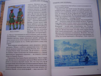 Светлана Прохватилова: История Санкт-Петербурга