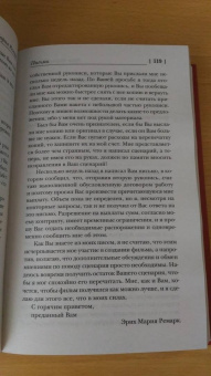 Эрих Ремарк: Я жизнью жил пьянящей и прекрасной...