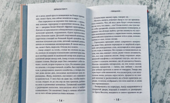 Дэймон Гэлгут: Обещание