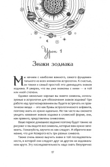 Александр Колесников: Астрологическое прогнозирование для всех. 55 уроков