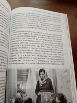 Елена Пименова: Воспитание детей до 7 лет. Православные традиции в современных условиях