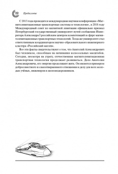 А.А. Зайцев. Человек, инженер, ученый, министр…