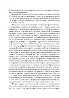 Андреев, Бакиров, Гусев: Звуковое решение фильма. Учебное пособие