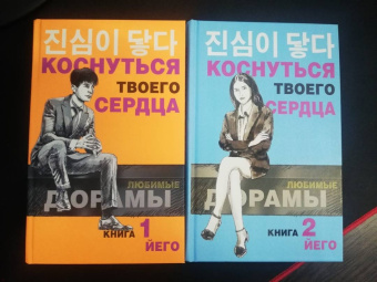 Йего: Коснуться твоего сердца. Книга 2