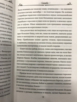 Гюстав Флобер: Саламбо