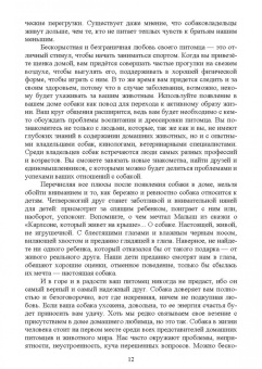 Владимир Евтухович: Содержание собаки в городе. Уход, воспитание и дрессировка. Учебное пособие для СПО