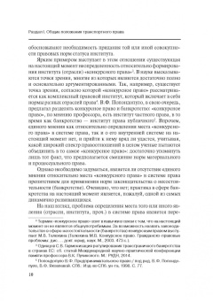 Татьяна Иванова: Очерки по транспортному праву. Монография