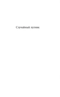 Харуки Мураками: Токийские легенды
