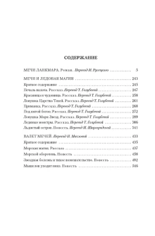 Фриц Лейбер: Сага о Фафхрде и Сером Мышелове. Книга 2. Мечи Ланкмара