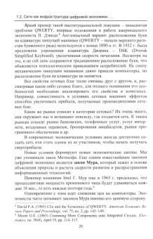 Столбов, Бренделева, Гончаров: Основы цифровой экономики. Учебное пособие
