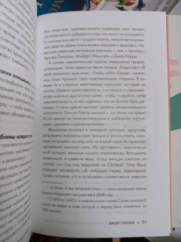 Джудит Орлофф: Дар сверхчувствительности. Книга для нежных и ранимых