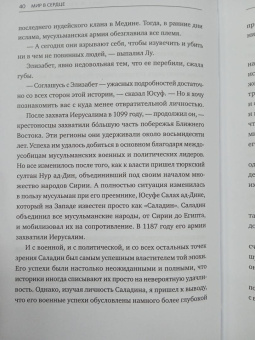 Анатомия мира. Как устранить причины конфликта