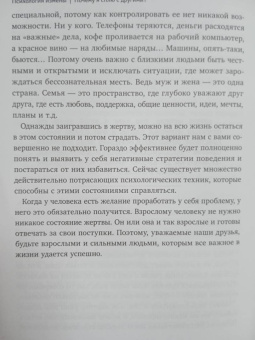 Афанасьев, Самортова, Гуэдова: Почему я сплю с другими? Психология измены