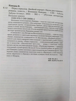 Вениамин Каверин: Перед зеркалом. Двойной портрет. Наука расставания. Романы, повесть