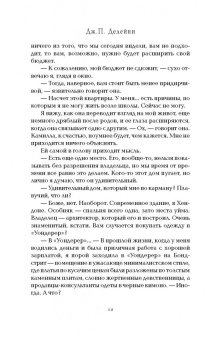 Дж. Делейни: Предшественница