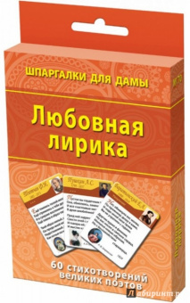 Любовная лирика. 60 стихотворений великих поэтов