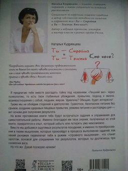 Наталья Кудрявцева: Ты - Стройная и Ты - Толстая. Кто кого?