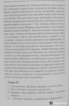 Шарль Фоссе: Ассирийская магия