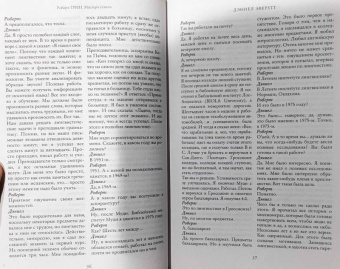 Роберт Грин: Мастера успеха. Диалоги о власти и бизнесе