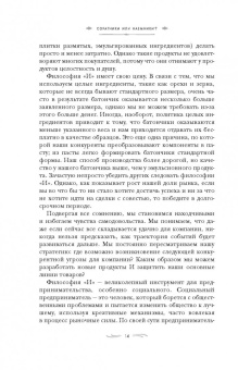 Дэниел Любецки: Соратники или наемники? Как построить процветающий бизнес на человеческих отношениях
