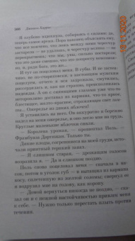 Джоанн Харрис: Пять четвертинок апельсина