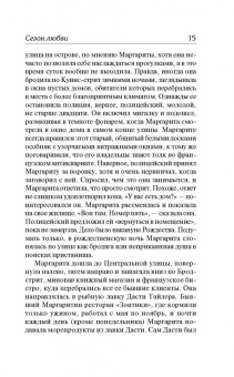 Элин Хильдебранд: Сезон любви