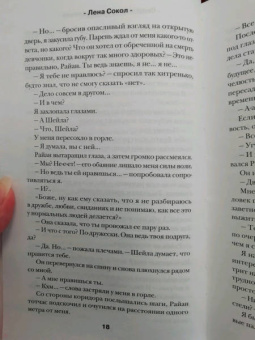 Лена Сокол: Сердце умирает медленно