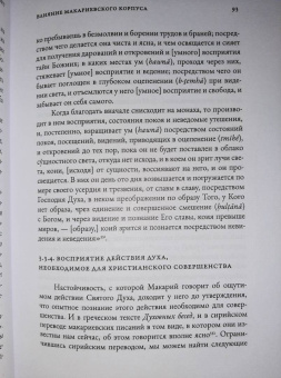 Робер Бёлэ: Безвидный свет. Введение в изучение восточносирийской христианской мистической традиции