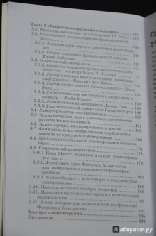 Шахай, Якубовски: Философия политики