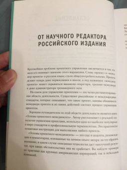 Джозеф Хигни: Основы проектного менеджмента. Классическое руководство