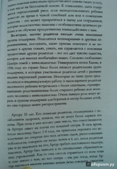 Ширли Коэн: Как жить с аутизмом? Психолого-педагогические рекомендации по работе и взаимодействию с детьми