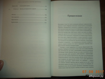 Пол, Мойнихан: Чему я научился, потеряв миллион долларов
