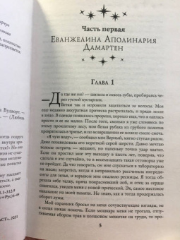 Франциска Вудворт: Добыча принца