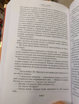 Рекс Стаут: Прочитавшему - смерть