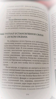 Моника Кроссон: Дикая Волшебная Душа. Раскрепости свой дух и соединись с мудростью природы
