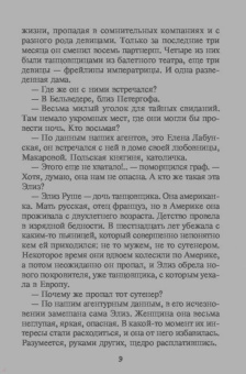Евгений Сухов: Аристократ обмана