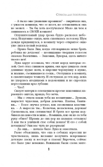 Лесса Каури: Стрекоза для покойника