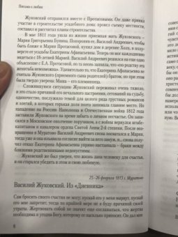 Сергей Нечаев: Письма о любви
