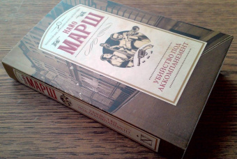 Найо Марш: Убийство под аккомпанемент