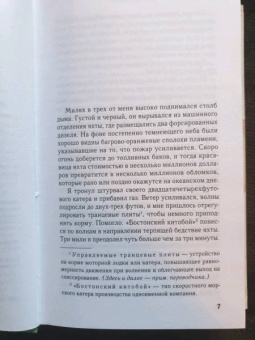 Чарльз Мартин: Хранитель вод