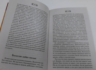 Великорайская, Захарий: Книга Белой магии. Привлечение денег, везения, влияния