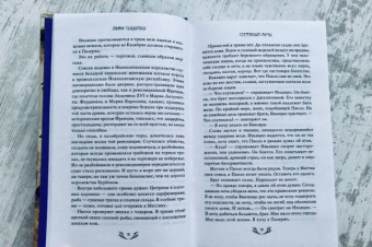 Стефания Аучи: Львы Сицилии. Сага о Флорио