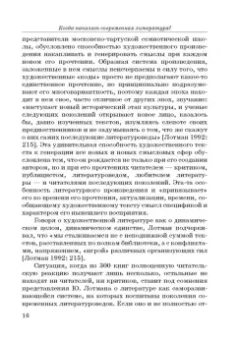 Михаил Голубков: Юрий Поляков:  контекст, подтекст, интертекст и другие приключения текста. Учены (и не очень) записки
