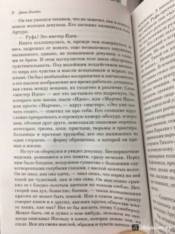 Лондон, Фицджеральд: Великий Гэтсби. Мартин Иден