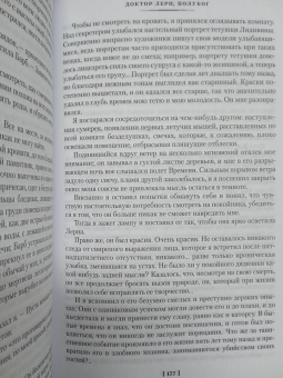 Морис Ренар: Повелитель света