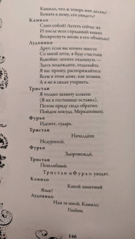 Вега Де: Собака на сене